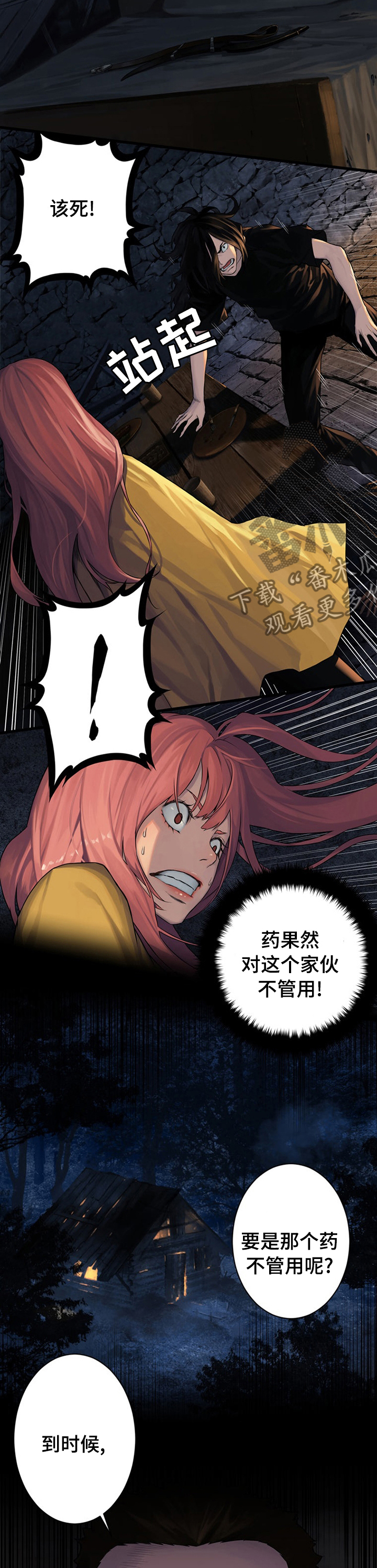 《苍兽大人》漫画最新章节第80章：信赖的人免费下拉式在线观看章节第【6】张图片