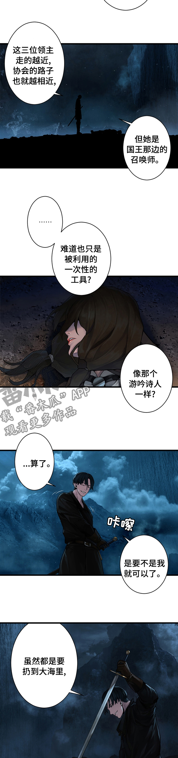 《苍兽大人》漫画最新章节第83章：万无一失免费下拉式在线观看章节第【2】张图片