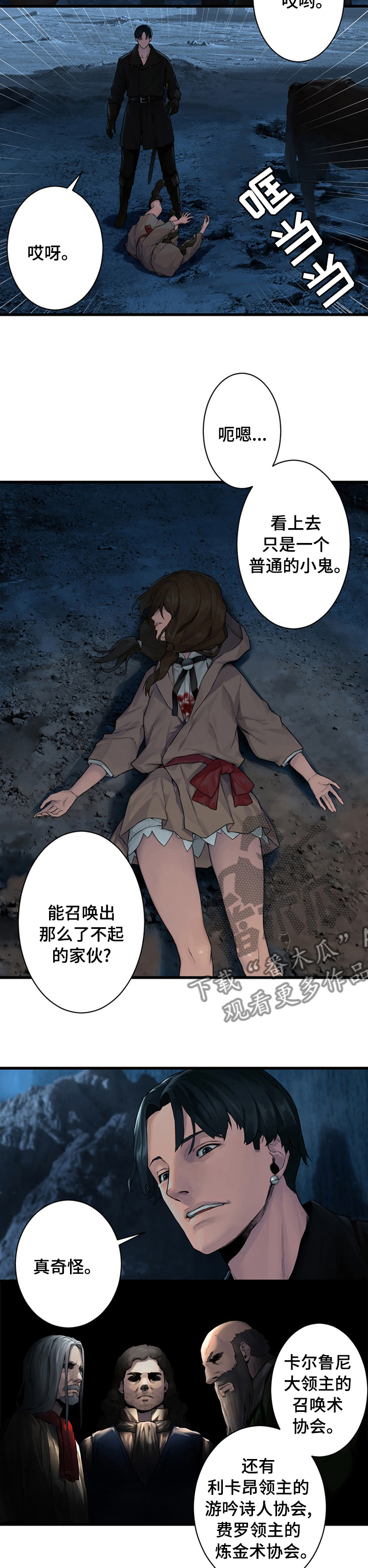 《苍兽大人》漫画最新章节第83章：万无一失免费下拉式在线观看章节第【3】张图片