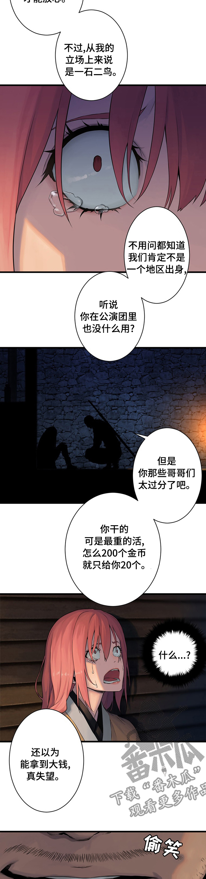 《苍兽大人》漫画最新章节第83章：万无一失免费下拉式在线观看章节第【5】张图片