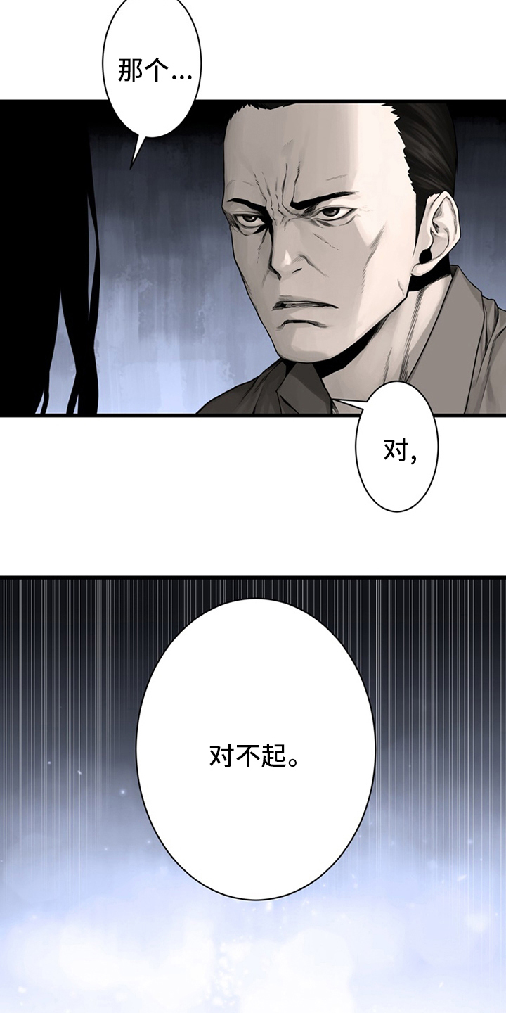 《苍兽大人》漫画最新章节第85章：无所谓免费下拉式在线观看章节第【17】张图片