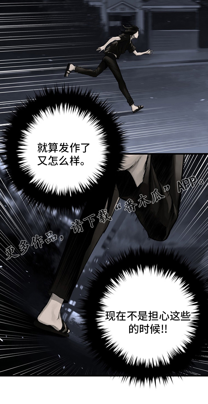 《苍兽大人》漫画最新章节第85章：无所谓免费下拉式在线观看章节第【1】张图片