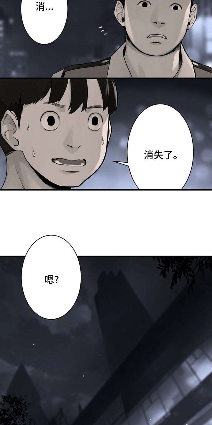 《苍兽大人》漫画最新章节第86章：消失了免费下拉式在线观看章节第【2】张图片