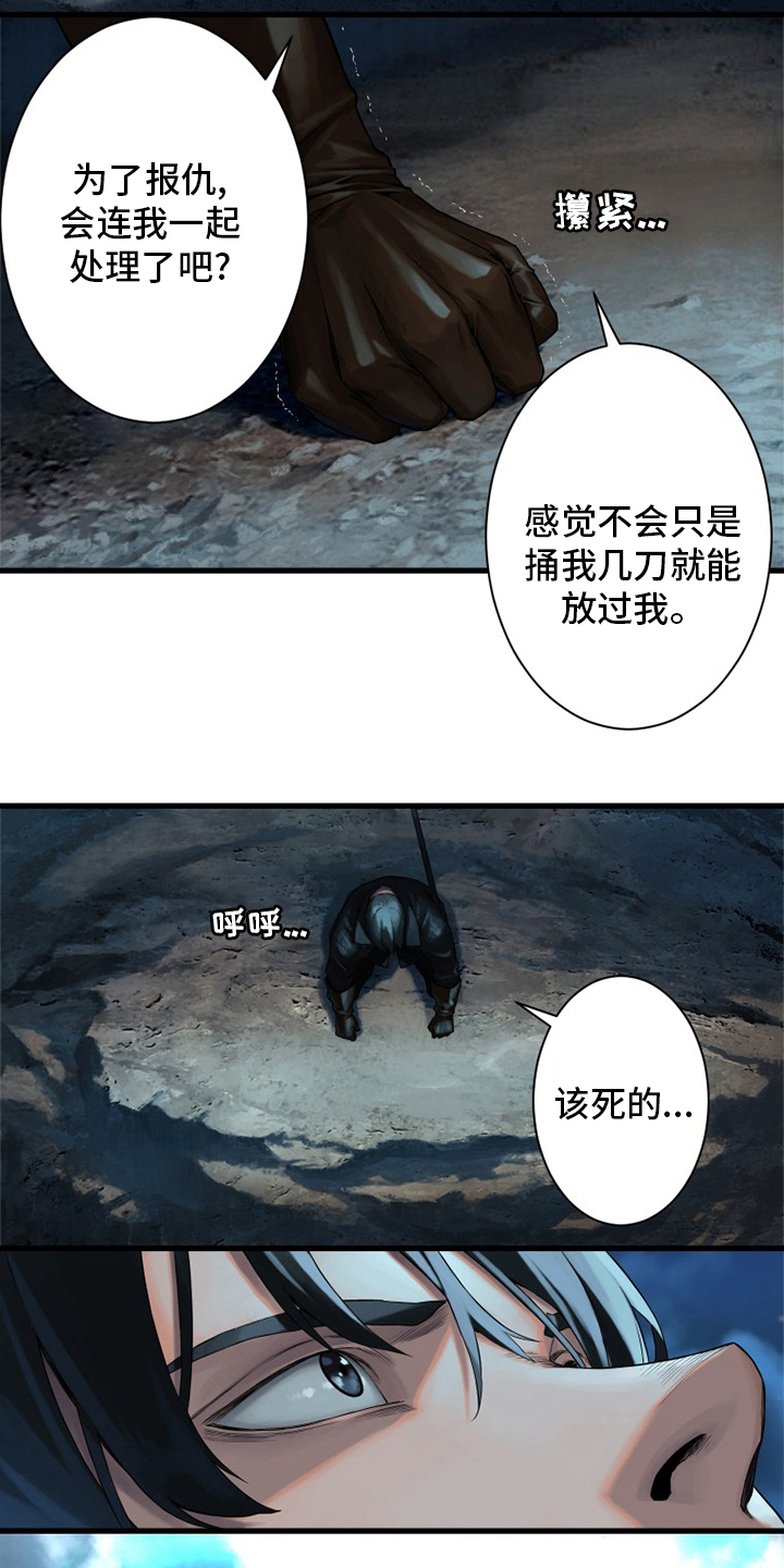 《苍兽大人》漫画最新章节第90章：任务免费下拉式在线观看章节第【9】张图片