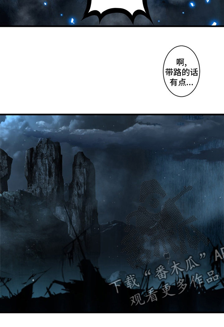 《苍兽大人》漫画最新章节第90章：任务免费下拉式在线观看章节第【16】张图片