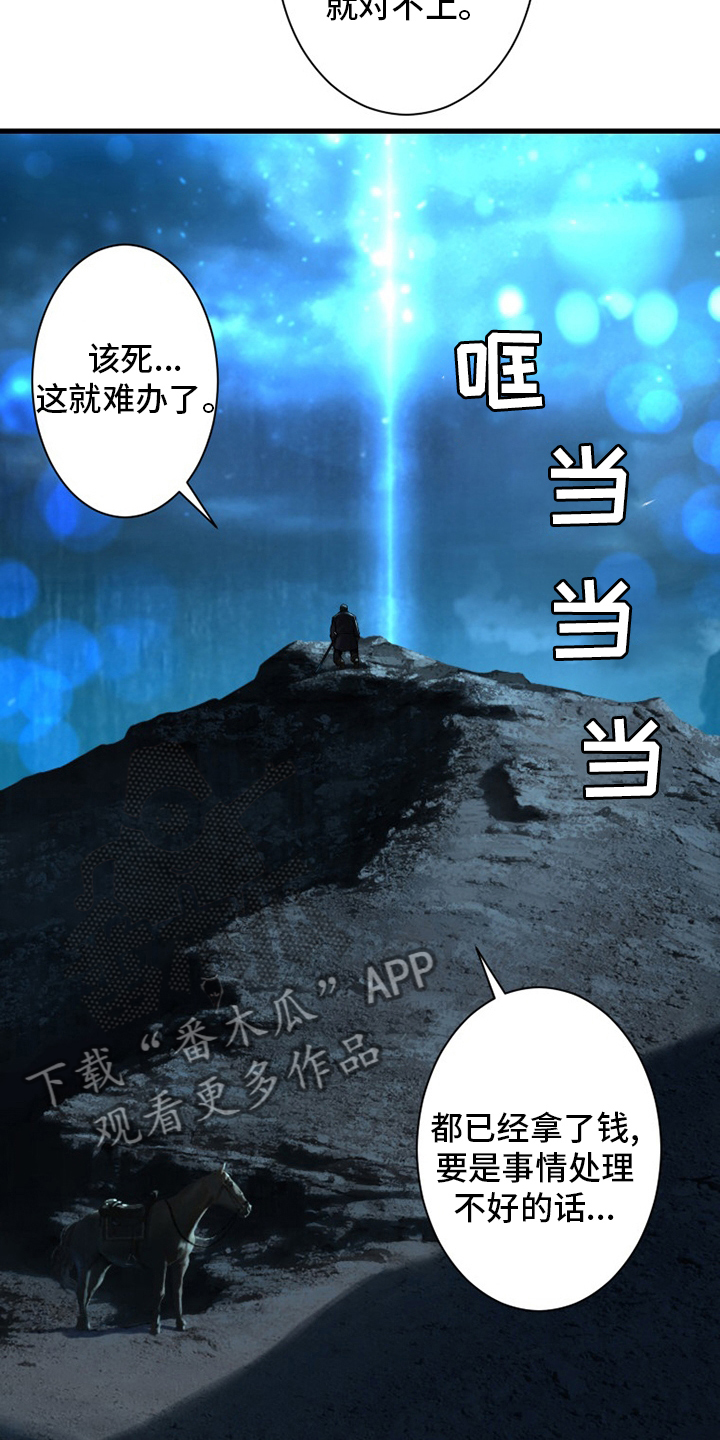 《苍兽大人》漫画最新章节第90章：任务免费下拉式在线观看章节第【10】张图片