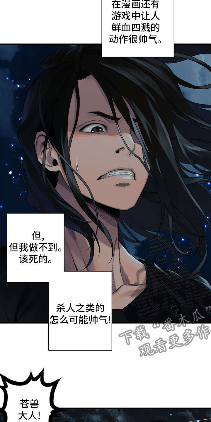 《苍兽大人》漫画最新章节第90章：任务免费下拉式在线观看章节第【18】张图片