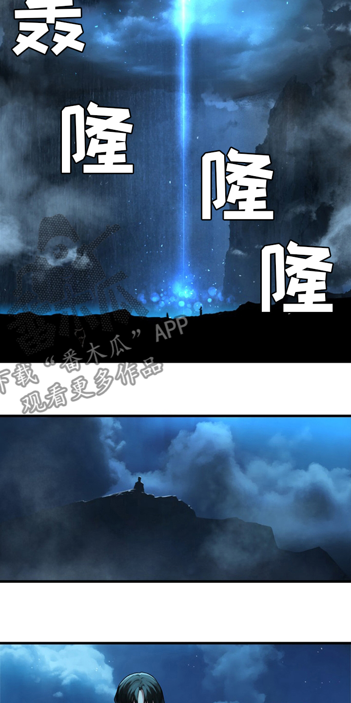 《苍兽大人》漫画最新章节第90章：任务免费下拉式在线观看章节第【12】张图片