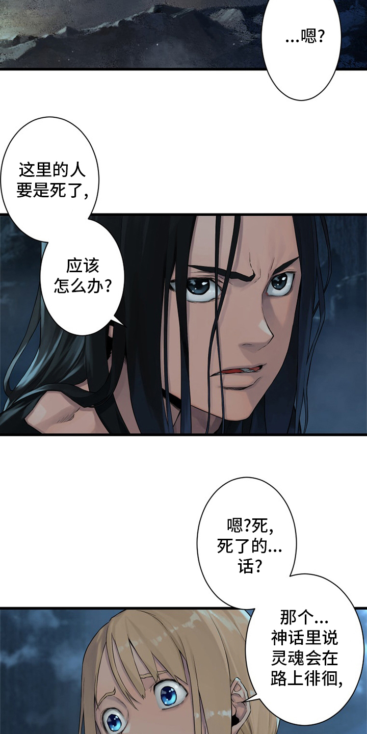 《苍兽大人》漫画最新章节第91章：活不过来免费下拉式在线观看章节第【15】张图片