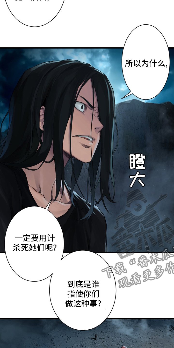 《苍兽大人》漫画最新章节第91章：活不过来免费下拉式在线观看章节第【3】张图片