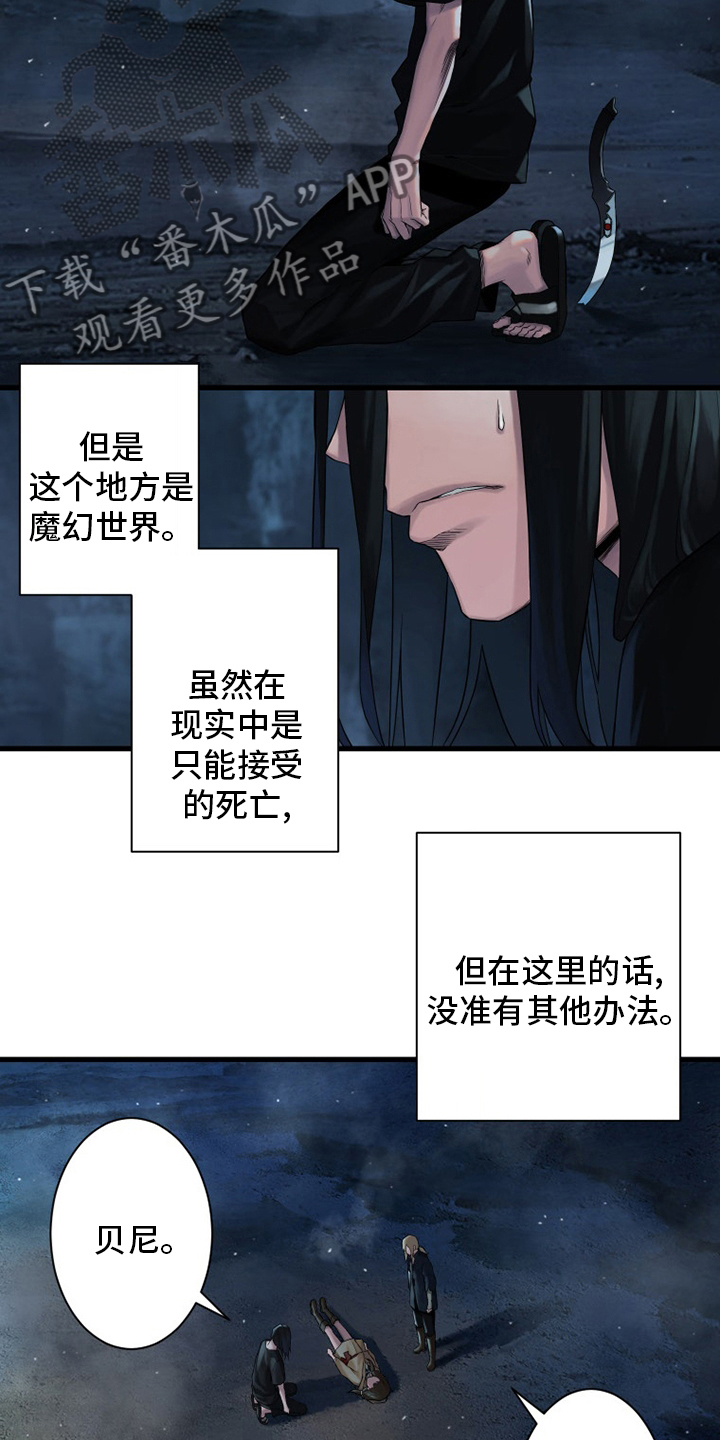 《苍兽大人》漫画最新章节第91章：活不过来免费下拉式在线观看章节第【16】张图片