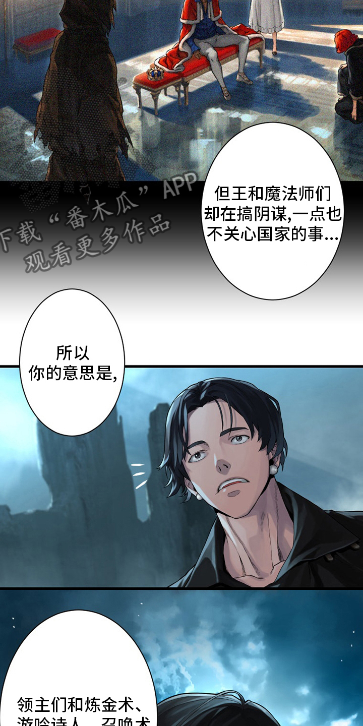 《苍兽大人》漫画最新章节第92章：万全准备免费下拉式在线观看章节第【23】张图片