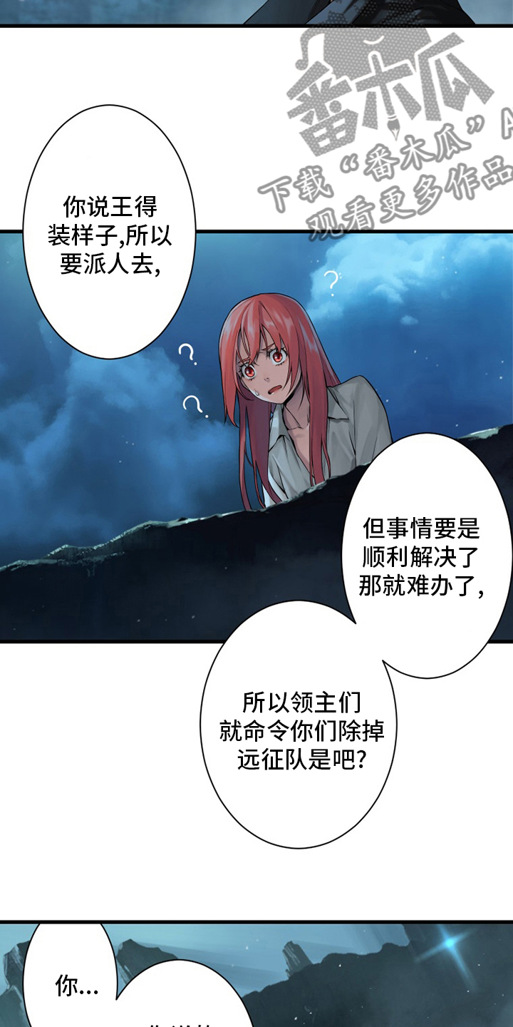 《苍兽大人》漫画最新章节第92章：万全准备免费下拉式在线观看章节第【21】张图片