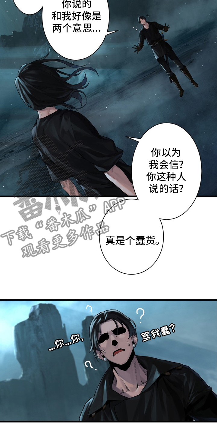 《苍兽大人》漫画最新章节第92章：万全准备免费下拉式在线观看章节第【20】张图片