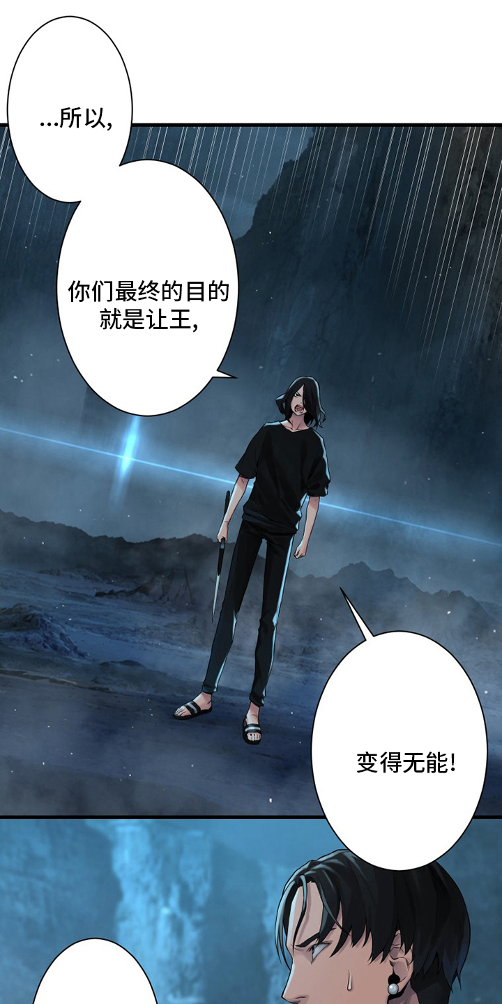 《苍兽大人》漫画最新章节第92章：万全准备免费下拉式在线观看章节第【15】张图片