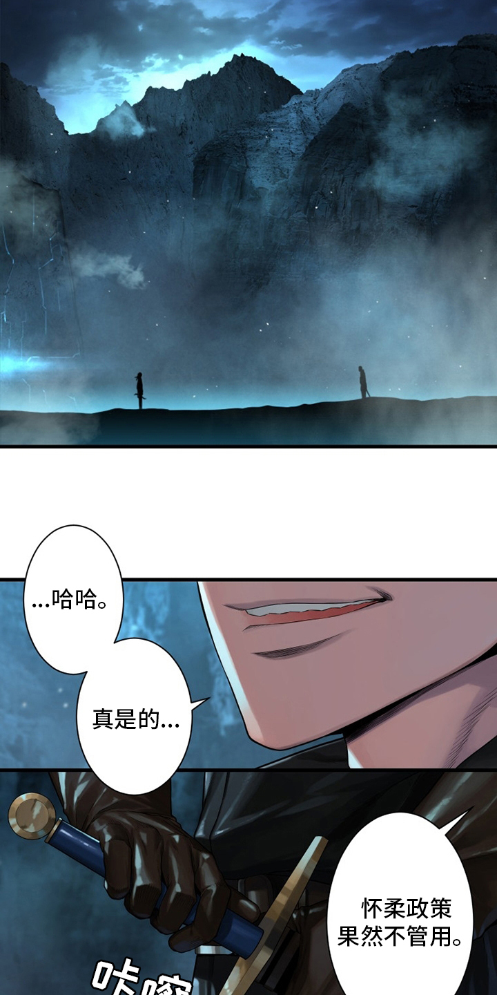 《苍兽大人》漫画最新章节第92章：万全准备免费下拉式在线观看章节第【12】张图片