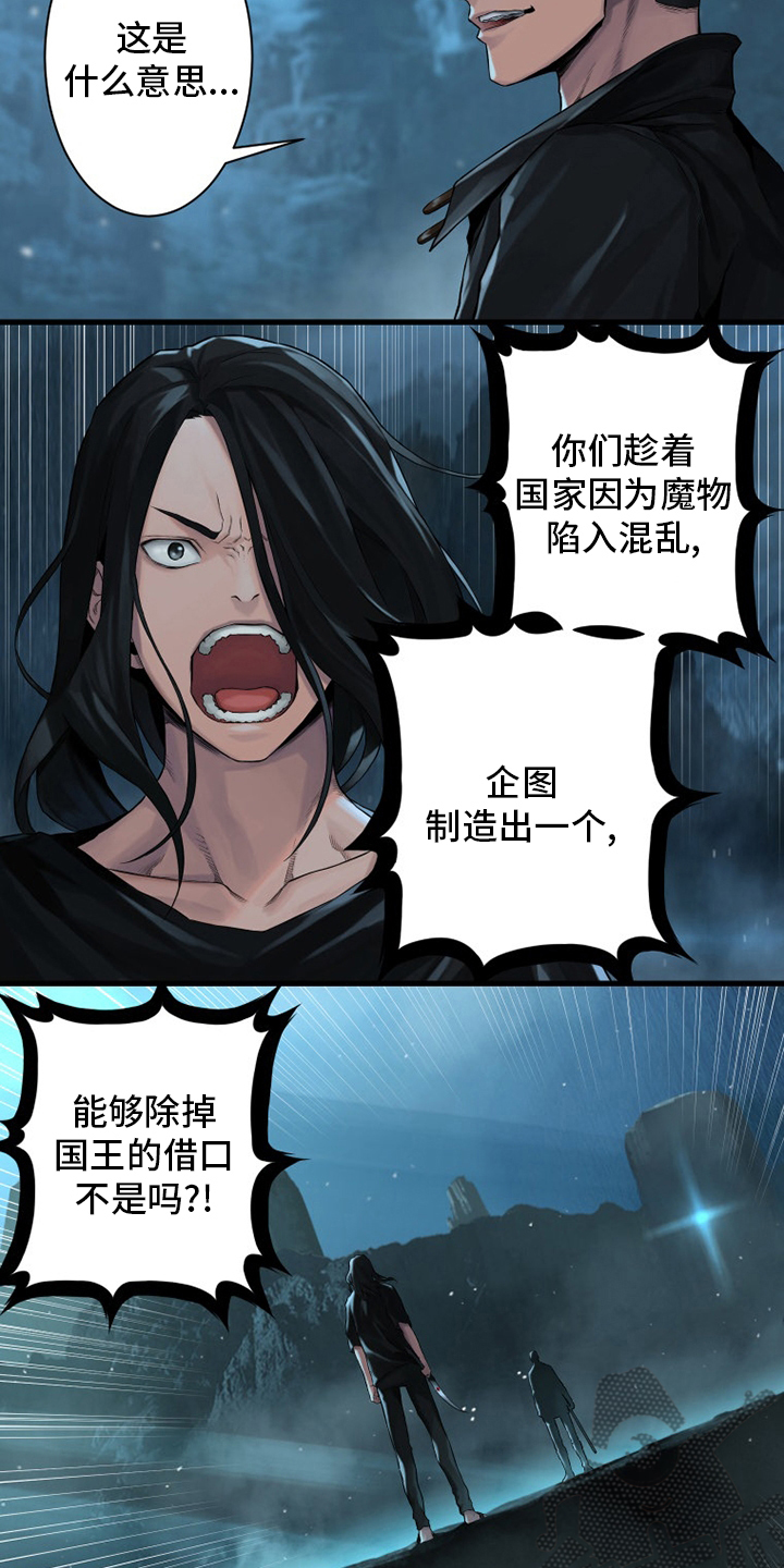 《苍兽大人》漫画最新章节第92章：万全准备免费下拉式在线观看章节第【14】张图片