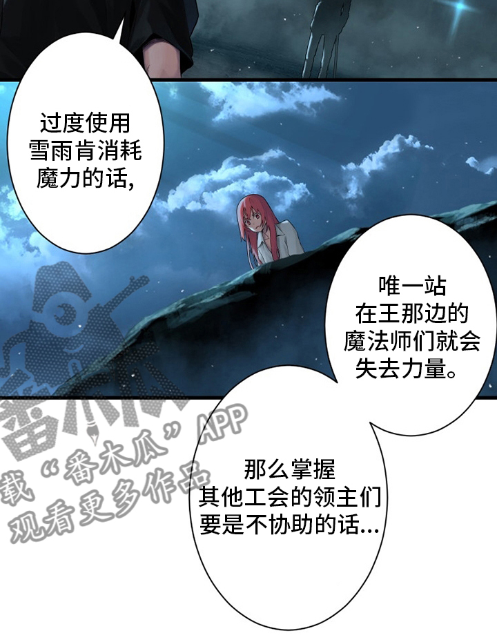 《苍兽大人》漫画最新章节第92章：万全准备免费下拉式在线观看章节第【16】张图片