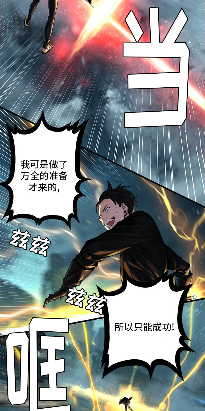 《苍兽大人》漫画最新章节第92章：万全准备免费下拉式在线观看章节第【7】张图片