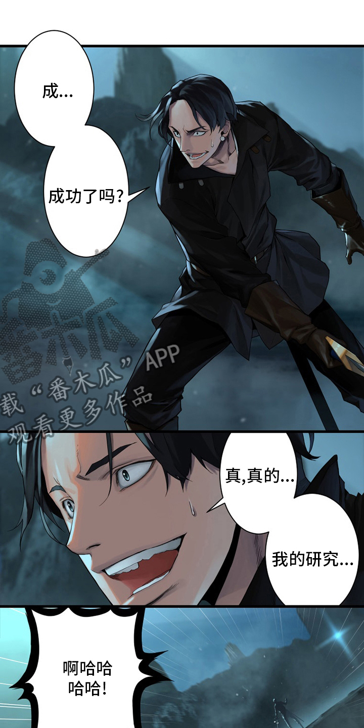 《苍兽大人》漫画最新章节第93章：炼金术师免费下拉式在线观看章节第【12】张图片