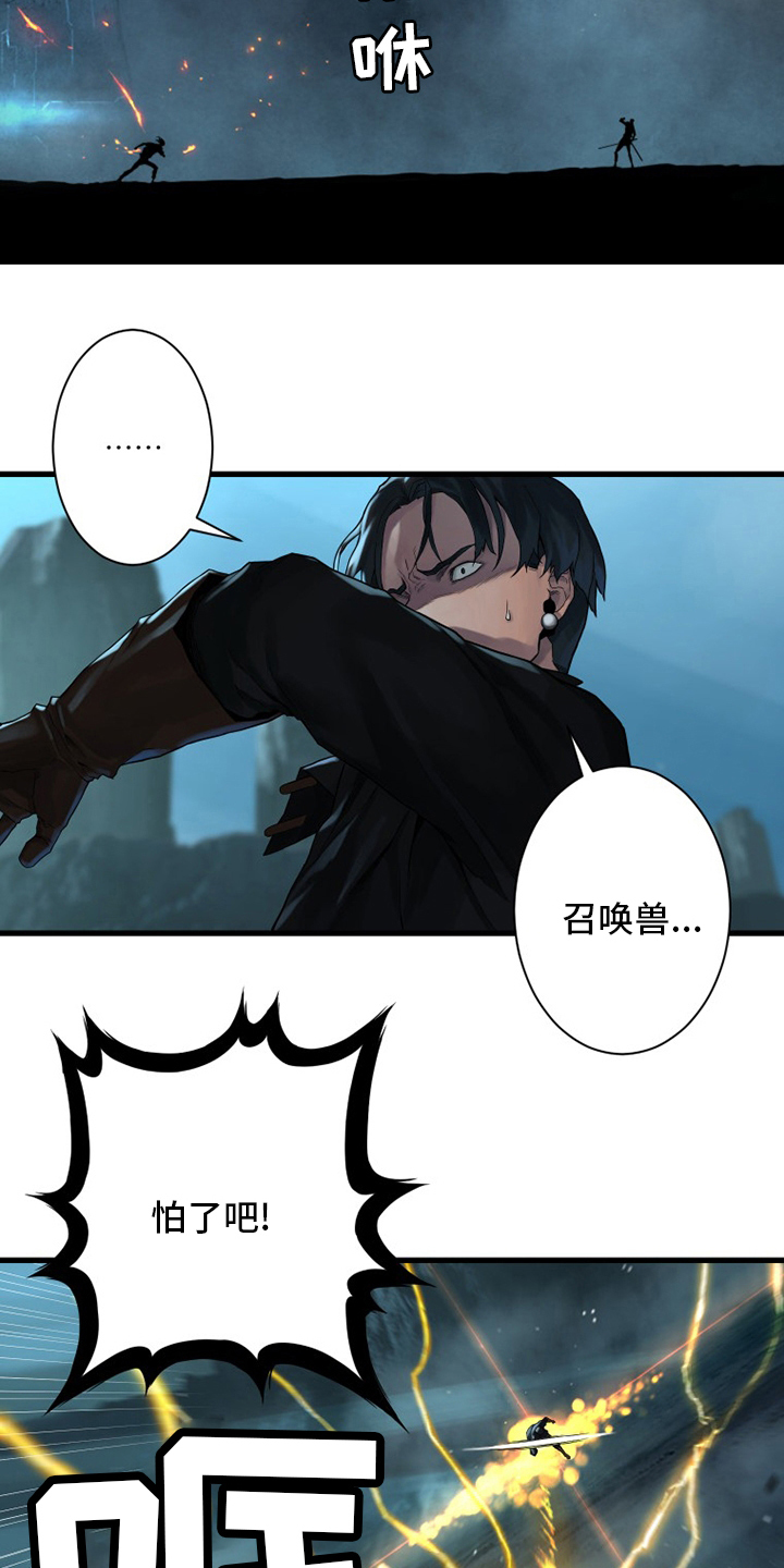 《苍兽大人》漫画最新章节第93章：炼金术师免费下拉式在线观看章节第【6】张图片