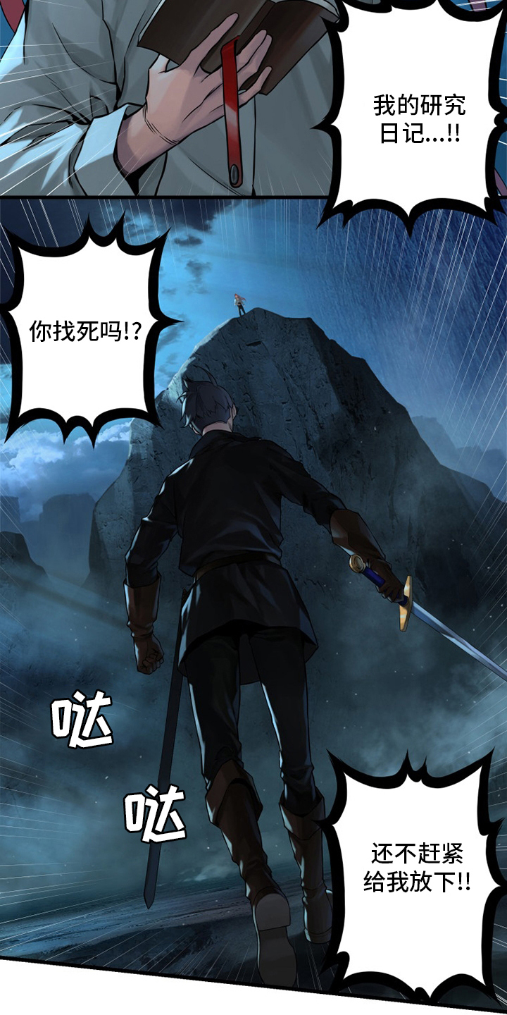 《苍兽大人》漫画最新章节第94章：研究日记免费下拉式在线观看章节第【7】张图片