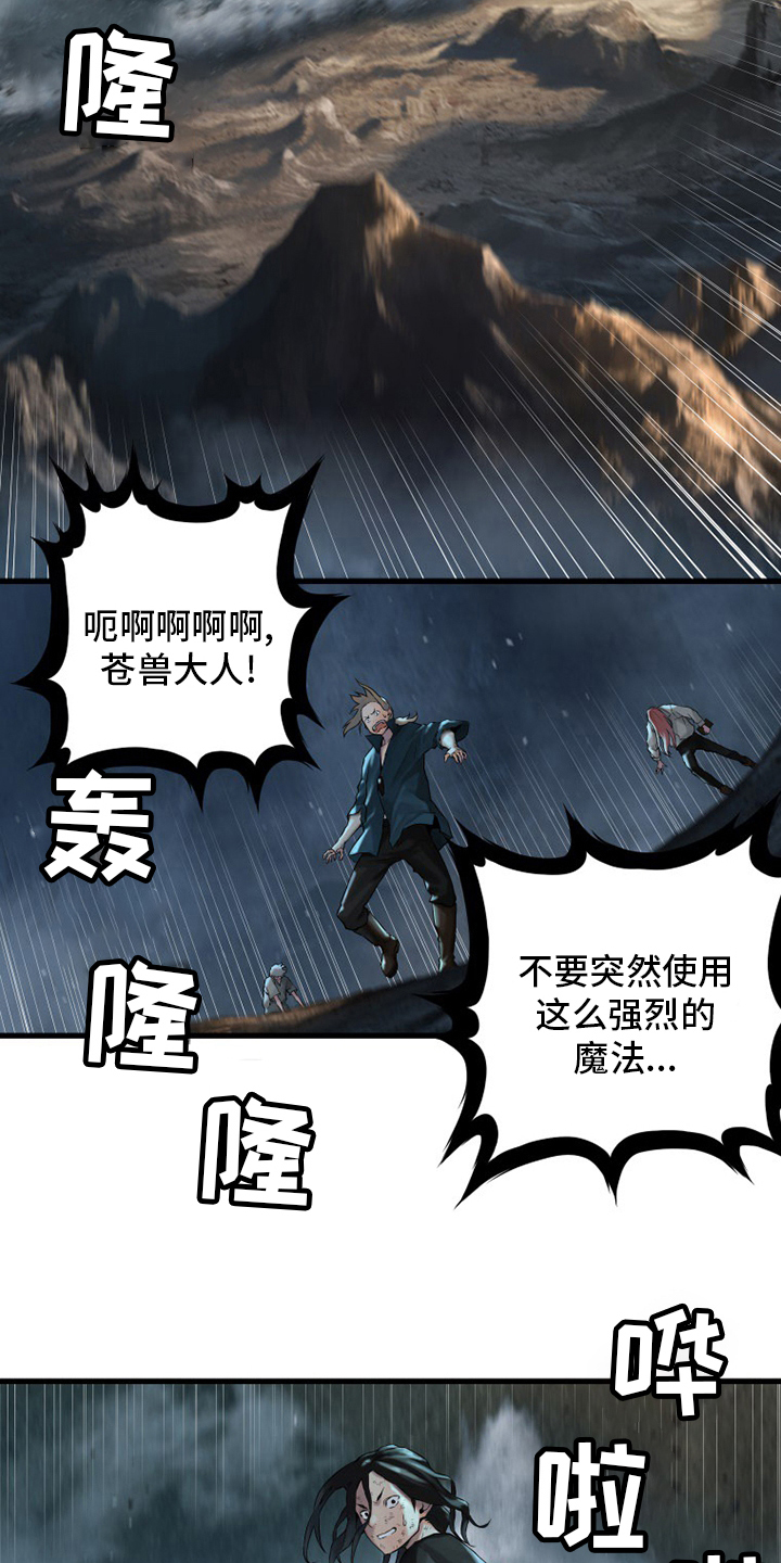 《苍兽大人》漫画最新章节第98章：海之女神免费下拉式在线观看章节第【11】张图片