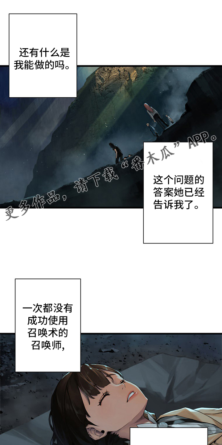 《苍兽大人》漫画最新章节第98章：海之女神免费下拉式在线观看章节第【17】张图片