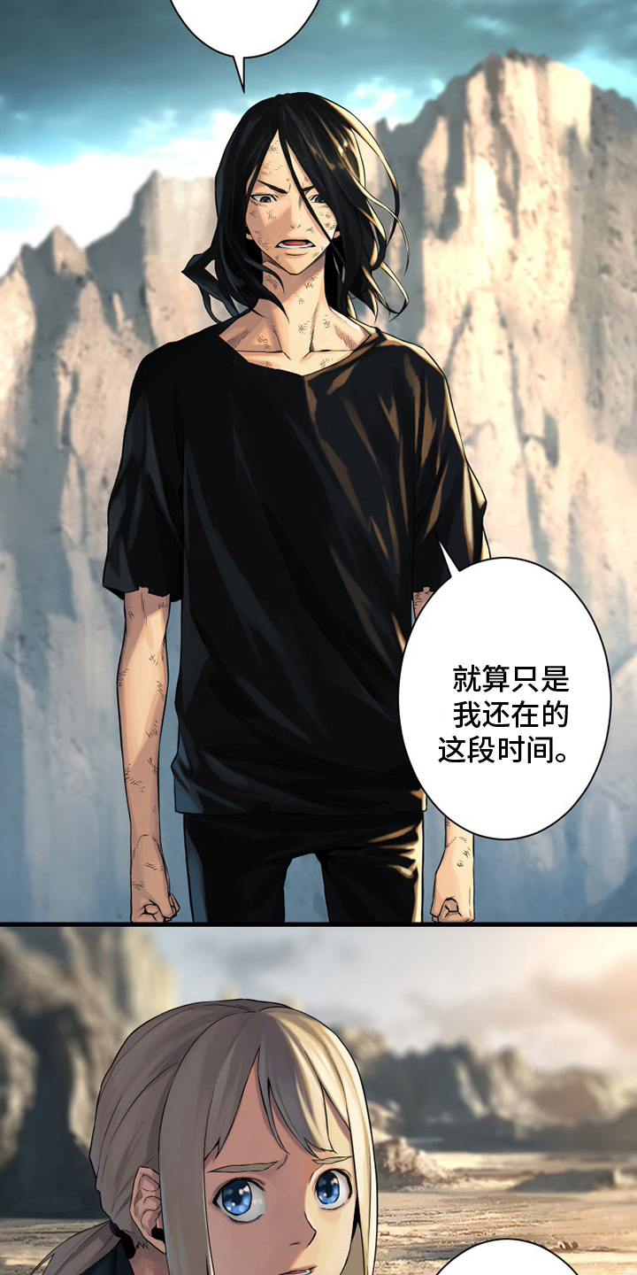 《苍兽大人》漫画最新章节第99章：自然法则免费下拉式在线观看章节第【2】张图片