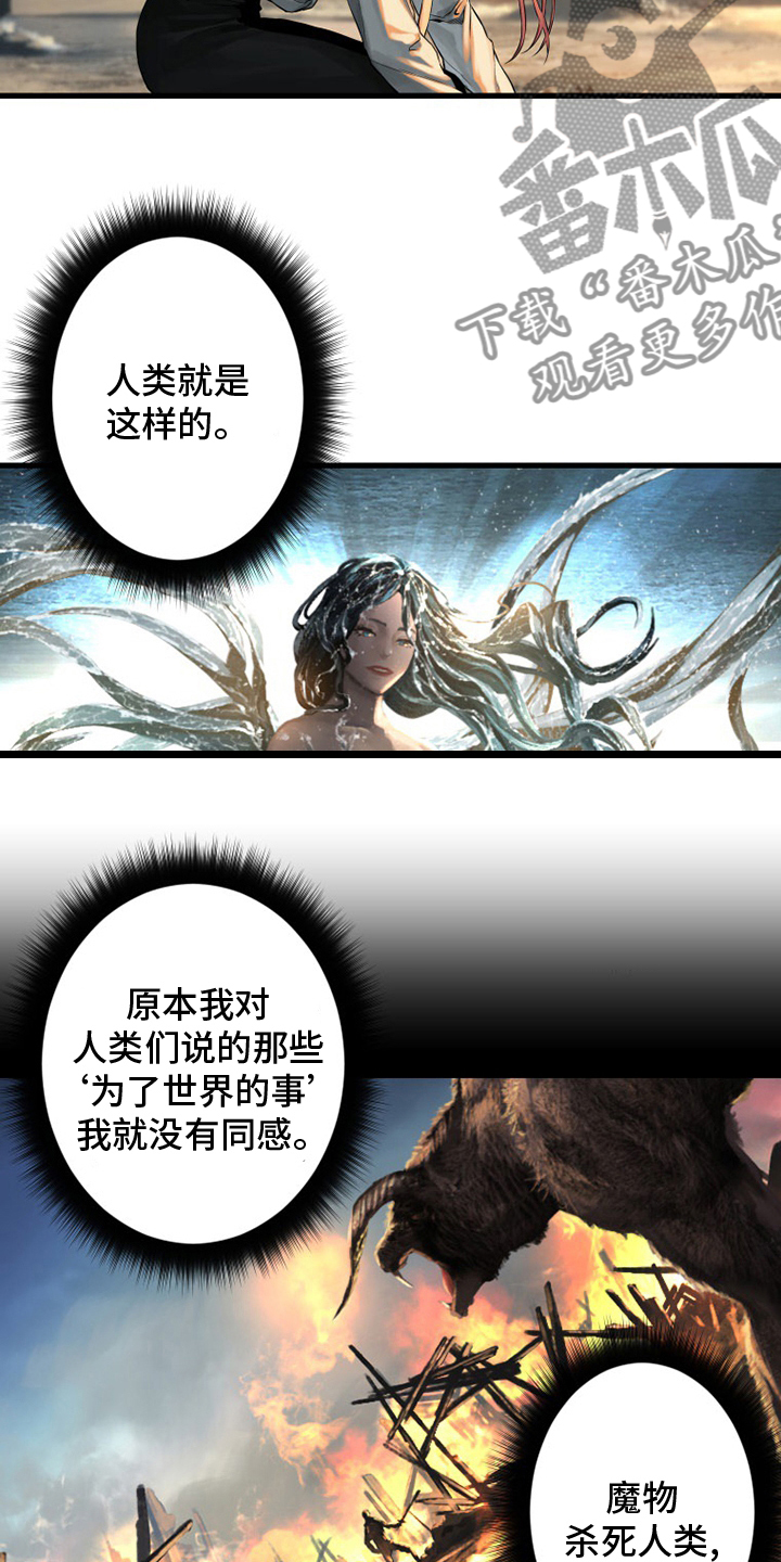 《苍兽大人》漫画最新章节第99章：自然法则免费下拉式在线观看章节第【6】张图片