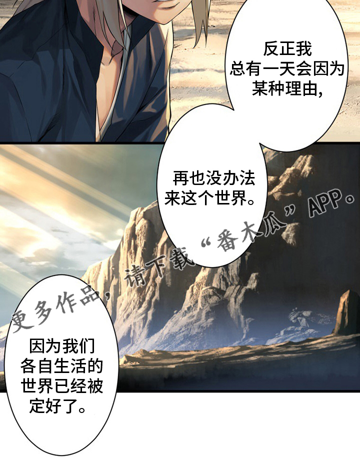 《苍兽大人》漫画最新章节第99章：自然法则免费下拉式在线观看章节第【1】张图片