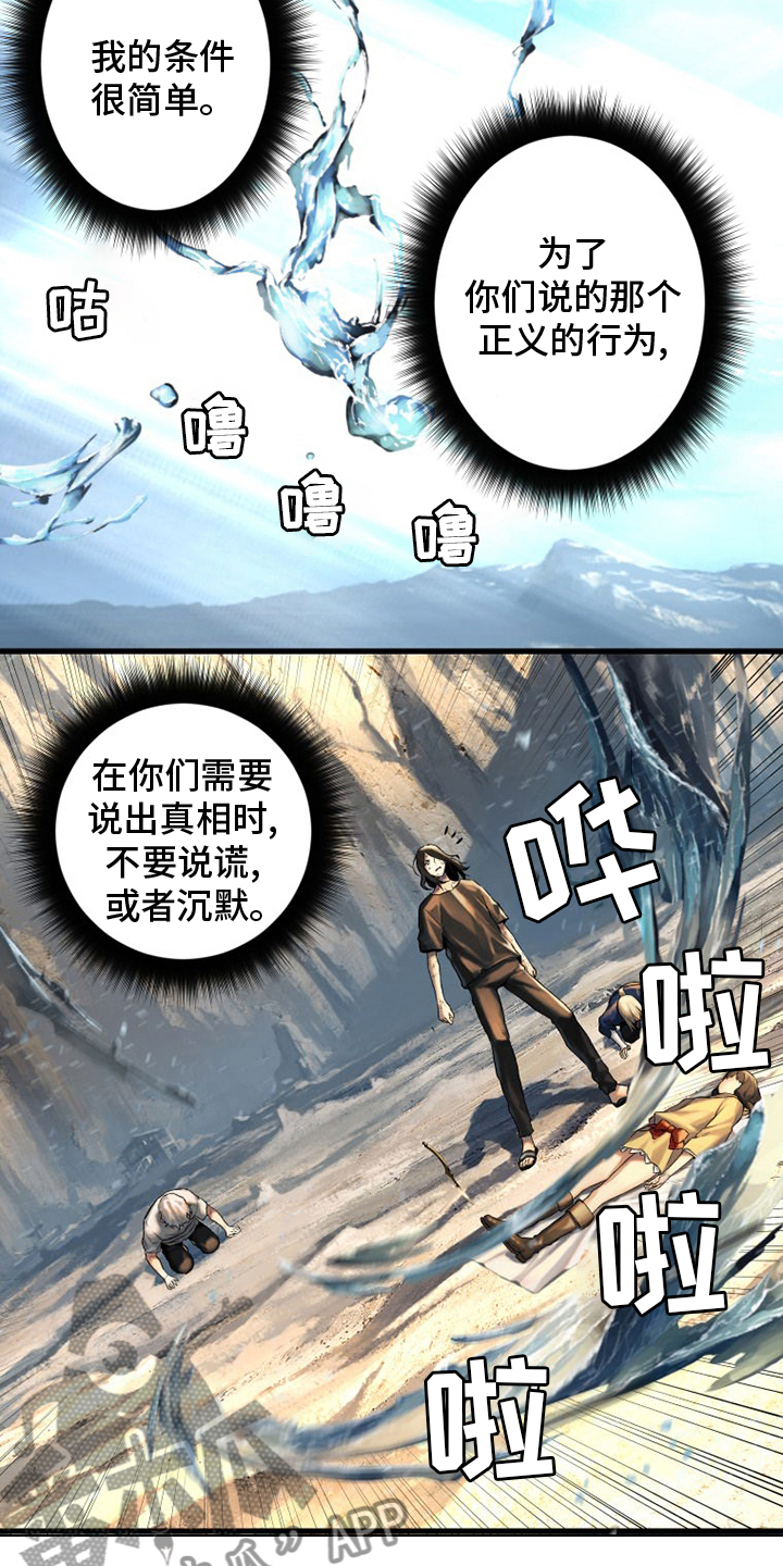 《苍兽大人》漫画最新章节第99章：自然法则免费下拉式在线观看章节第【10】张图片