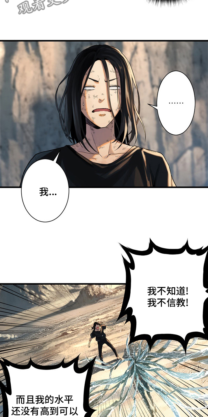 《苍兽大人》漫画最新章节第99章：自然法则免费下拉式在线观看章节第【4】张图片