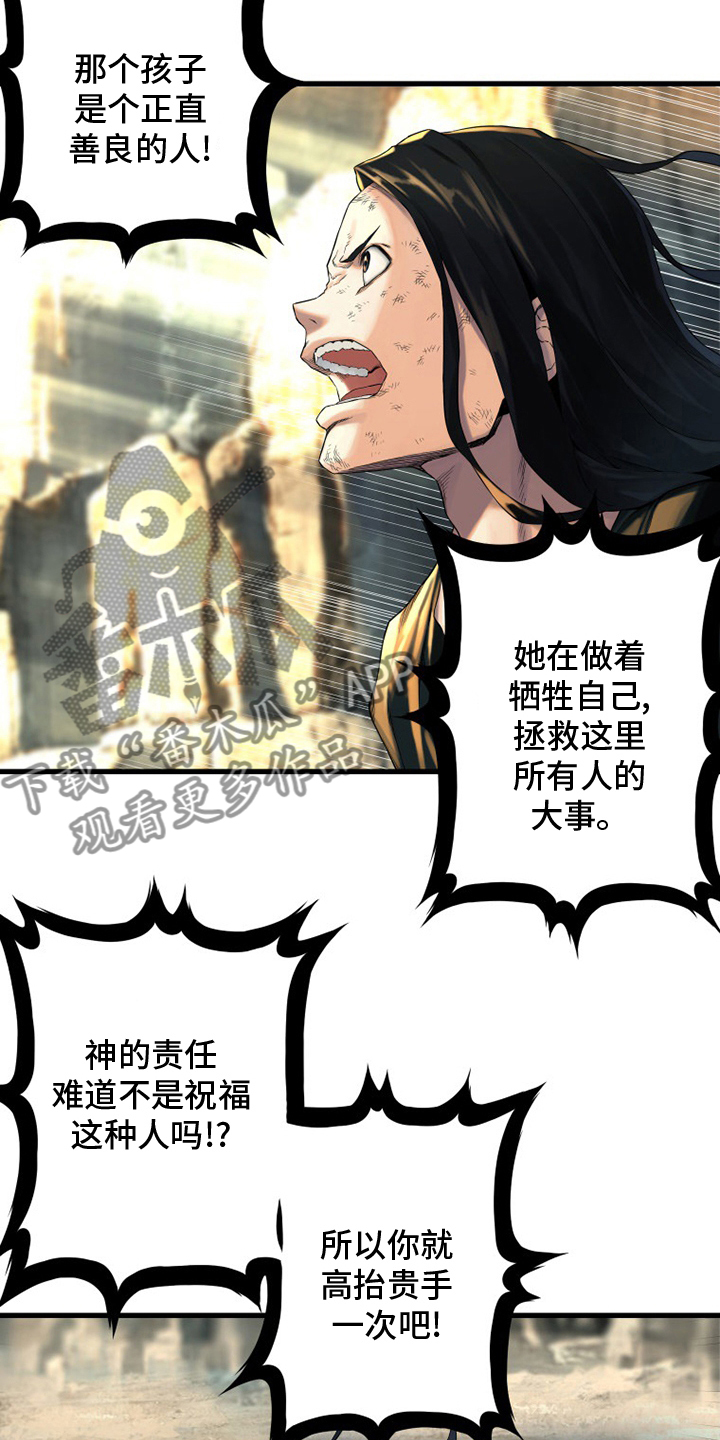 《苍兽大人》漫画最新章节第99章：自然法则免费下拉式在线观看章节第【15】张图片