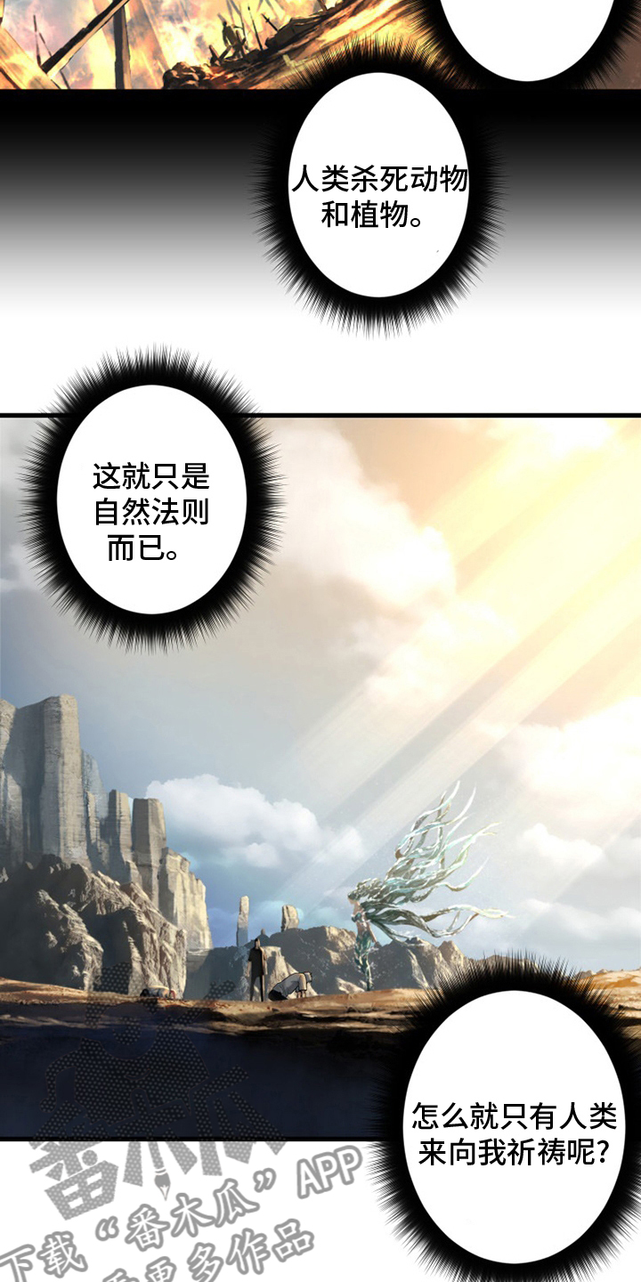 《苍兽大人》漫画最新章节第99章：自然法则免费下拉式在线观看章节第【5】张图片