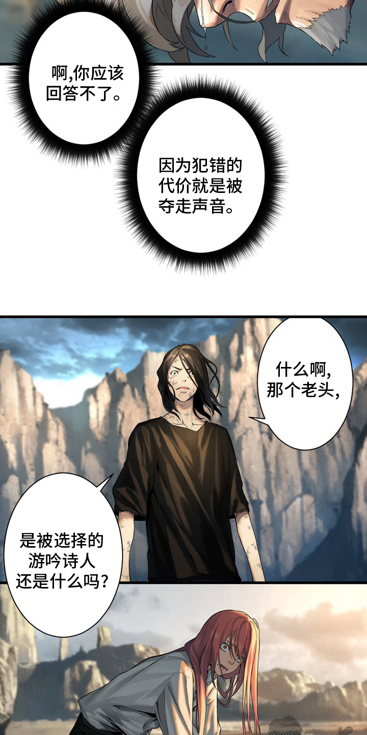 《苍兽大人》漫画最新章节第99章：自然法则免费下拉式在线观看章节第【7】张图片