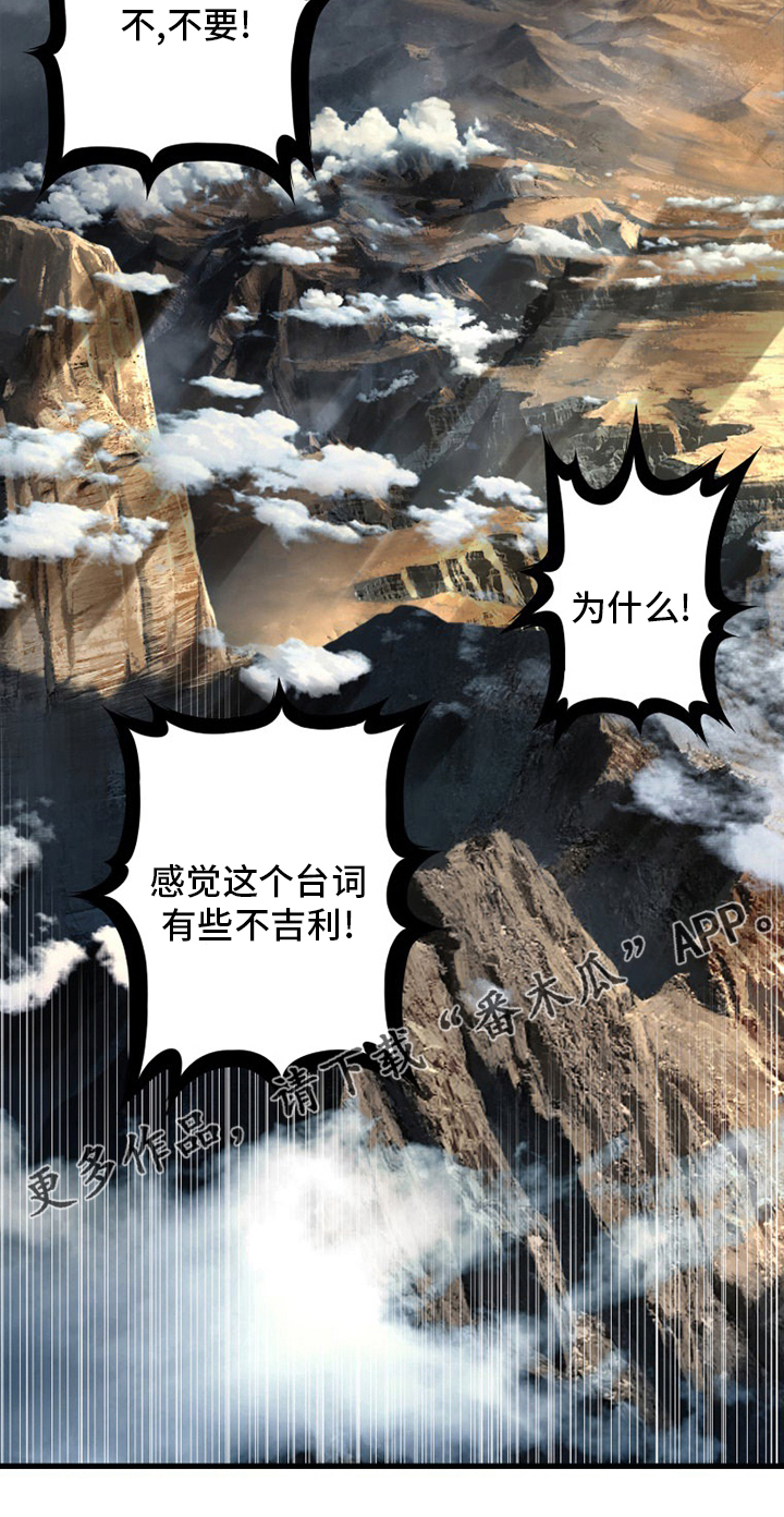 《苍兽大人》漫画最新章节第100章：条件免费下拉式在线观看章节第【1】张图片