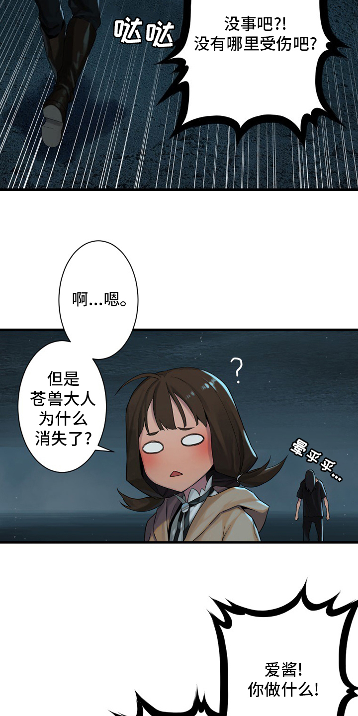 《苍兽大人》漫画最新章节第100章：条件免费下拉式在线观看章节第【4】张图片