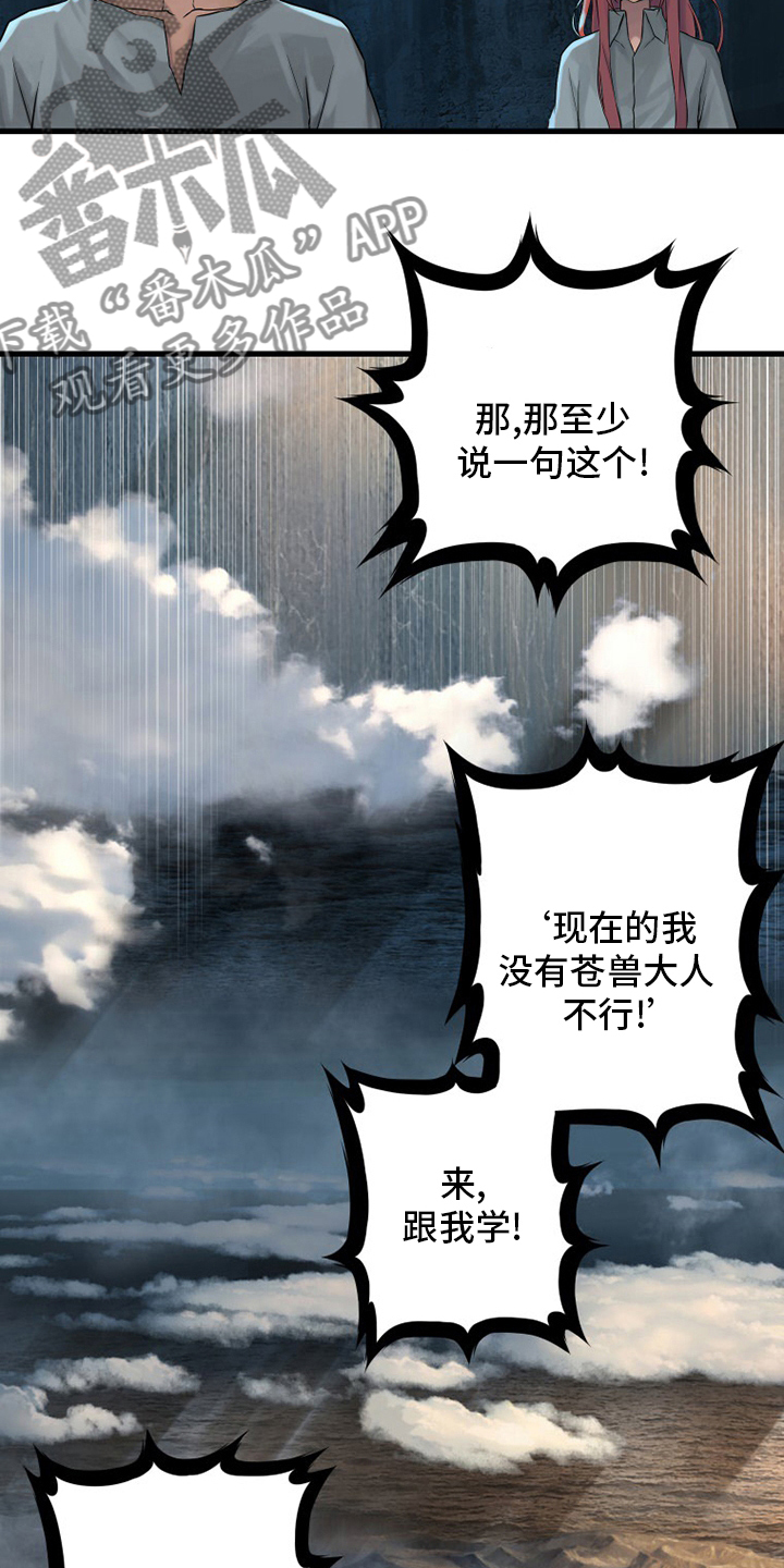 《苍兽大人》漫画最新章节第100章：条件免费下拉式在线观看章节第【2】张图片