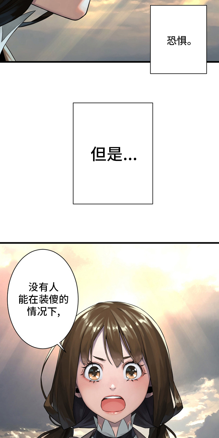 《苍兽大人》漫画最新章节第101章：明智的人免费下拉式在线观看章节第【5】张图片