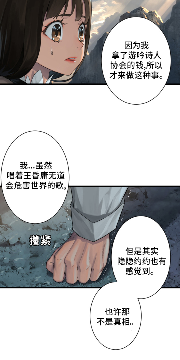 《苍兽大人》漫画最新章节第101章：明智的人免费下拉式在线观看章节第【15】张图片