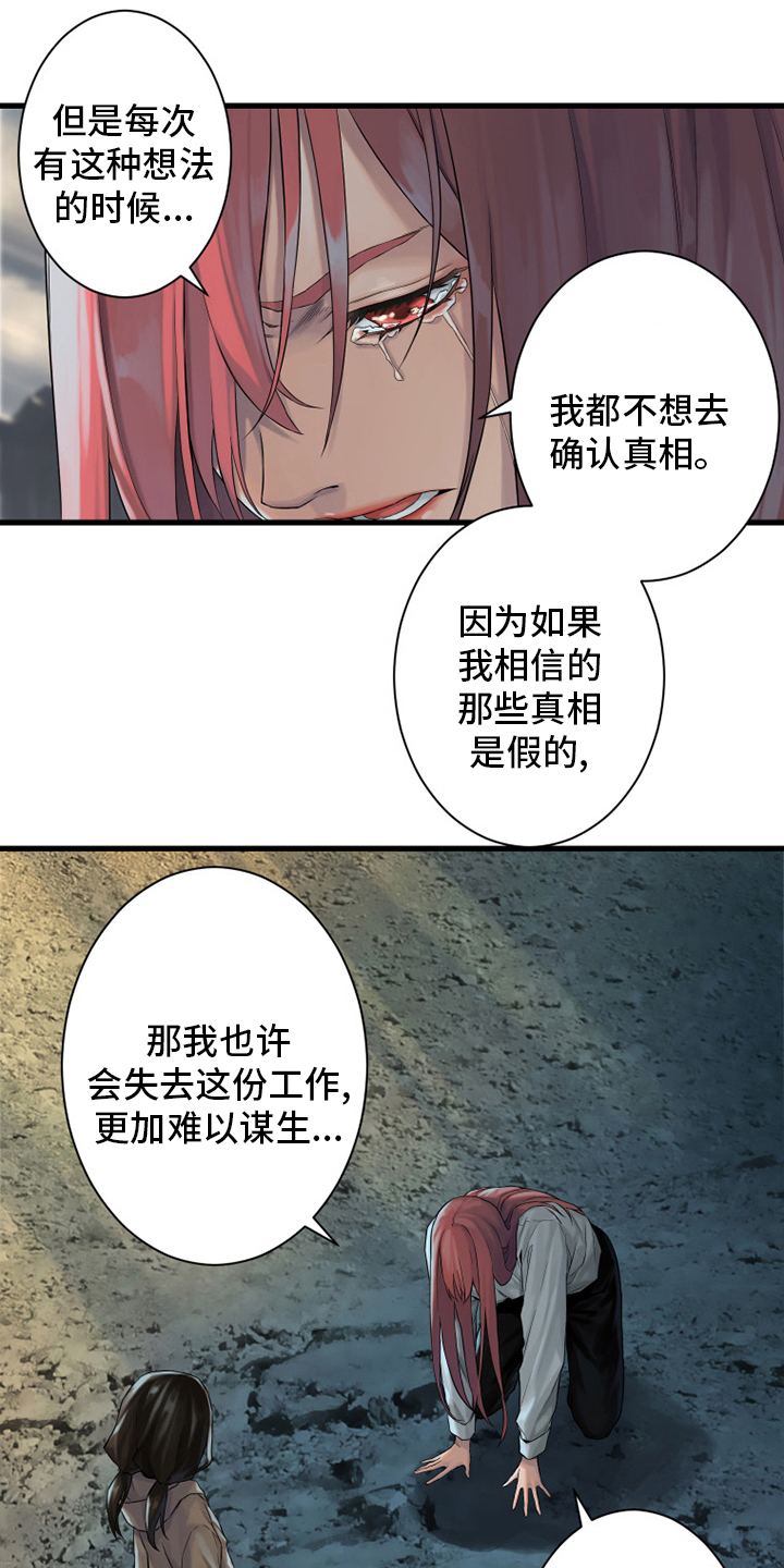 《苍兽大人》漫画最新章节第101章：明智的人免费下拉式在线观看章节第【14】张图片