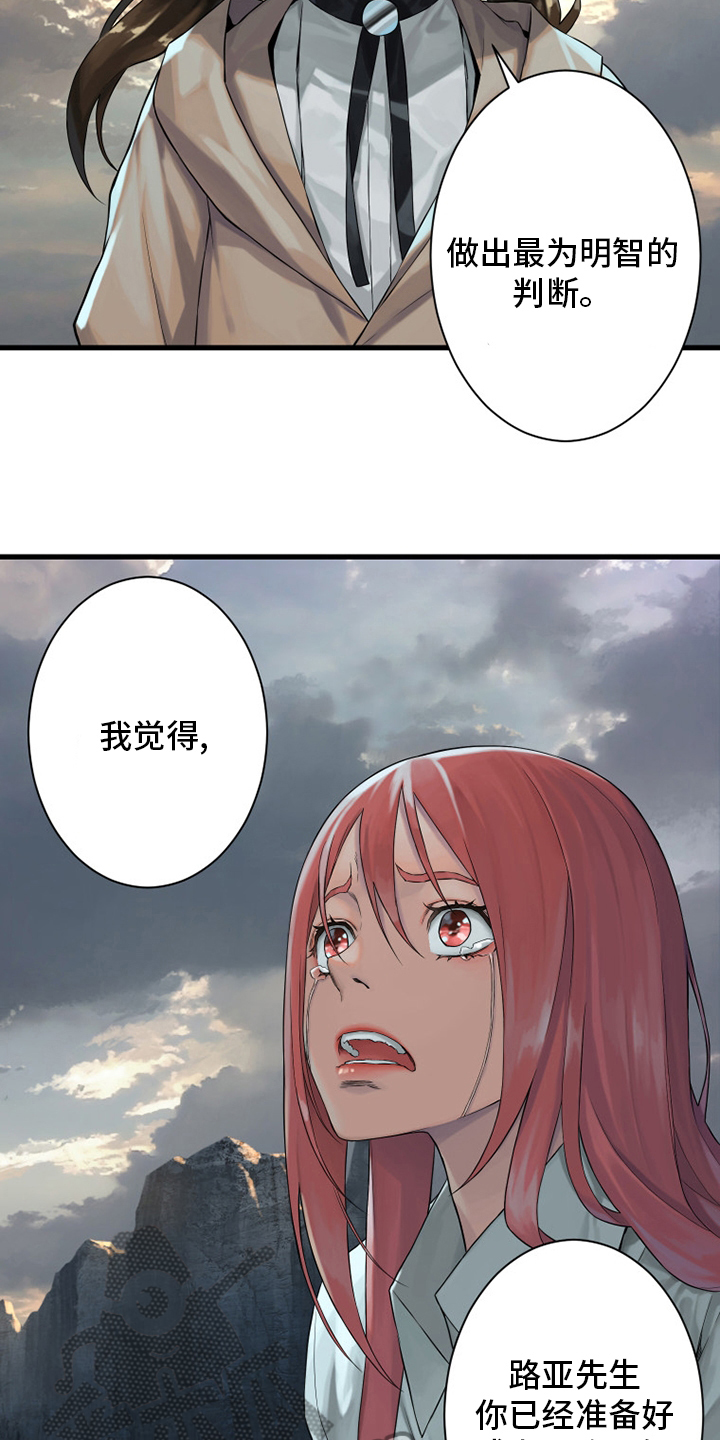 《苍兽大人》漫画最新章节第101章：明智的人免费下拉式在线观看章节第【4】张图片