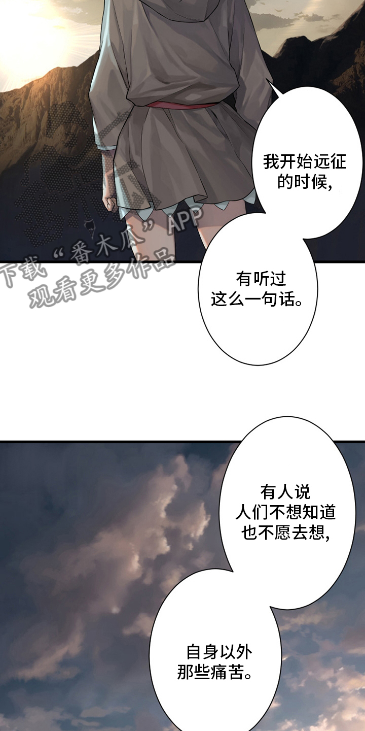 《苍兽大人》漫画最新章节第101章：明智的人免费下拉式在线观看章节第【10】张图片