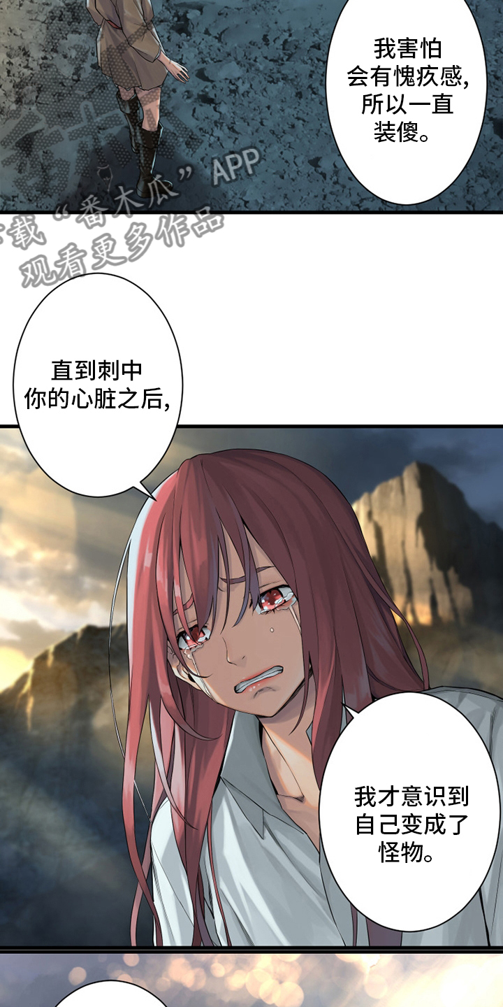 《苍兽大人》漫画最新章节第101章：明智的人免费下拉式在线观看章节第【13】张图片