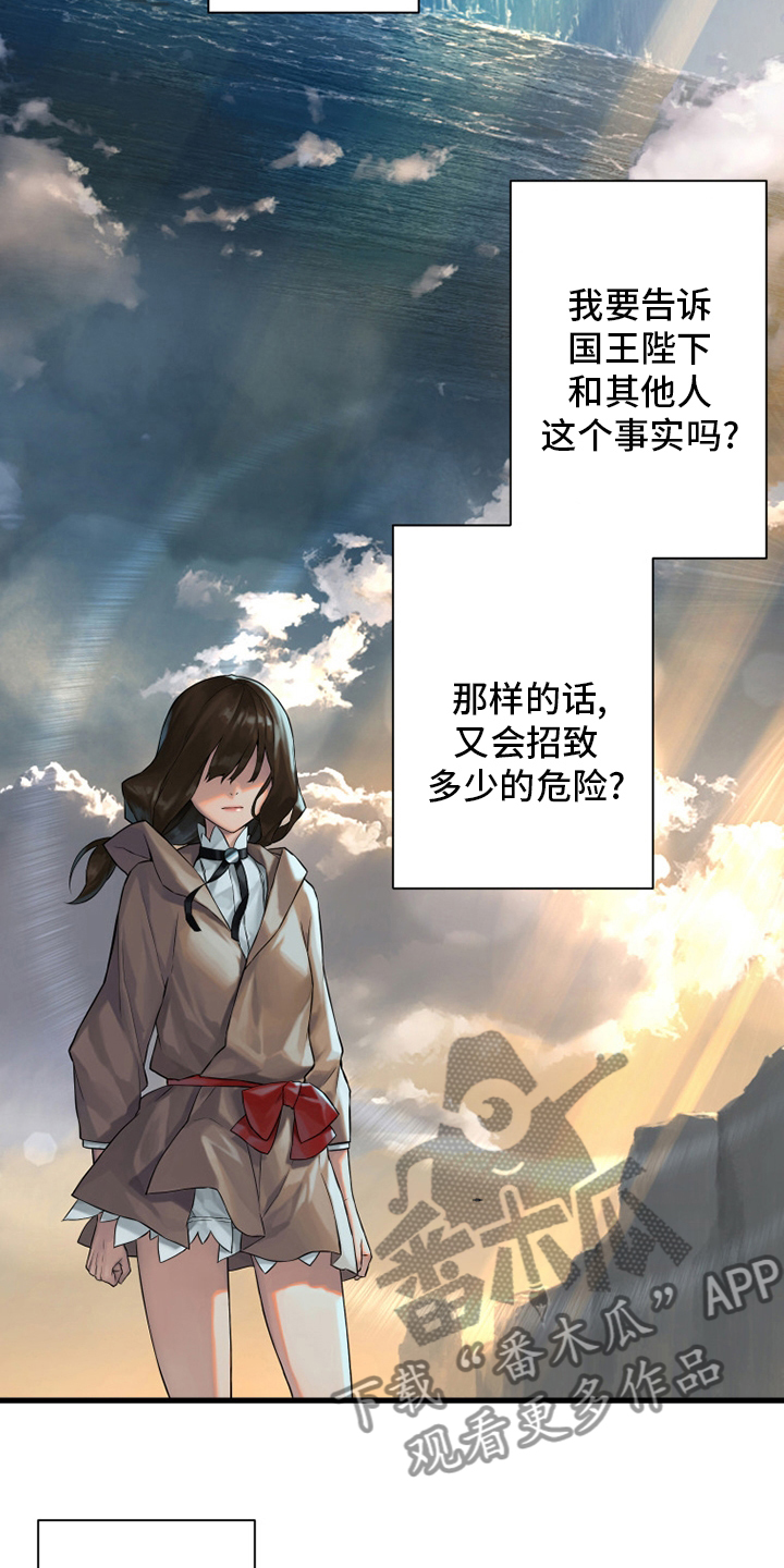 《苍兽大人》漫画最新章节第101章：明智的人免费下拉式在线观看章节第【7】张图片