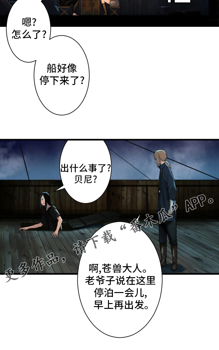 《苍兽大人》漫画最新章节第104章：艾塔克免费下拉式在线观看章节第【1】张图片