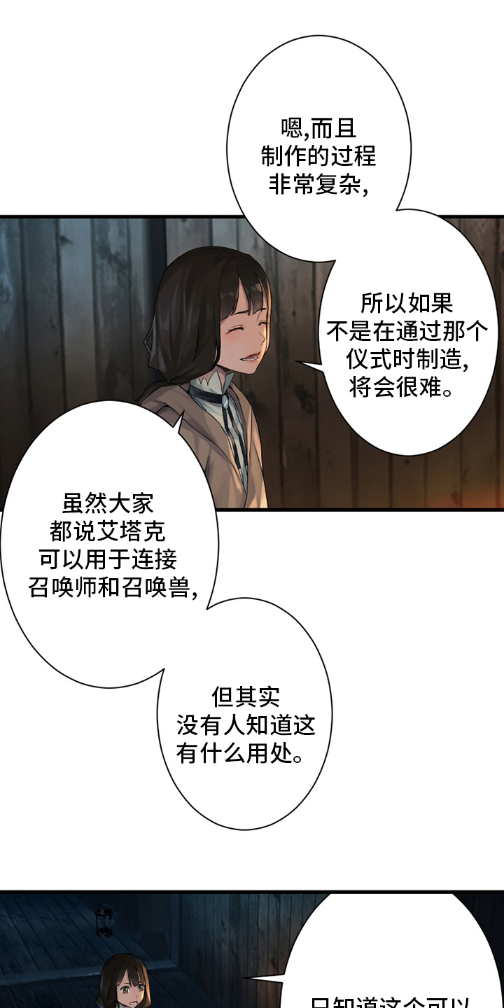 《苍兽大人》漫画最新章节第104章：艾塔克免费下拉式在线观看章节第【3】张图片