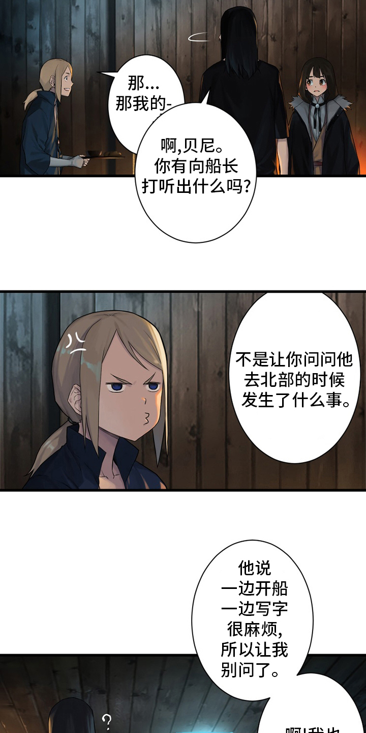 《苍兽大人》漫画最新章节第104章：艾塔克免费下拉式在线观看章节第【9】张图片