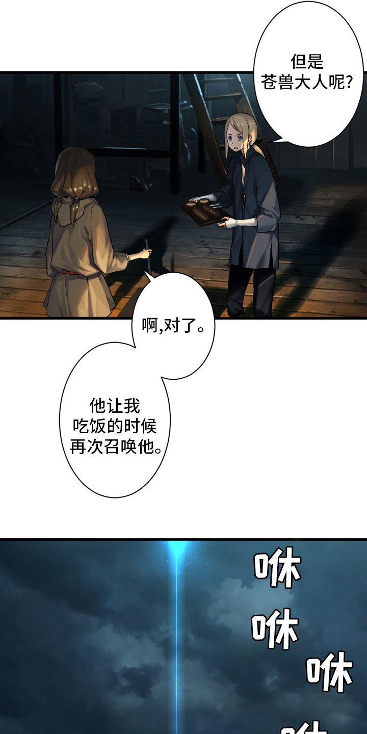 《苍兽大人》漫画最新章节第104章：艾塔克免费下拉式在线观看章节第【14】张图片